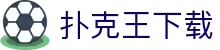 扑克王下载 - (中国)防城港扑克王下载咨询集团有限公司欢迎您
